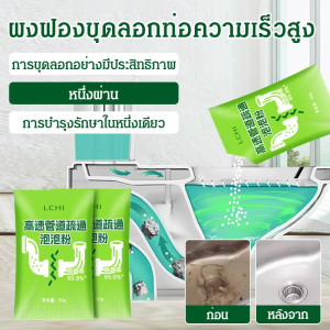 [เทลงไปแล้วจะใส] ผงล้างท่อน้ำทิ้งแบบความเร็วสูง/ผงล้างท่อระบายน้ำ/แก้ปัญหาท่ออุดตัน/กำจัดกลิ่นห้องน้ำและกลิ่นท่อ