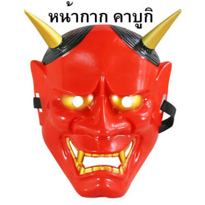 หน้ากาก คอสเพลย์ ของประดับ ของตกแต่ง ของสะสม ใส่ไปงานปาร์ตี้ หน้ากาก คาบูกิ สีขาว