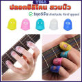 Yiha ปลอกนิ้วซิลิโคนกันเจ็บนิ้ว สำหรับกีตาร์ เบส อูคูเลเล่ 1ชุด 5 ชิ้น fingerstall. 