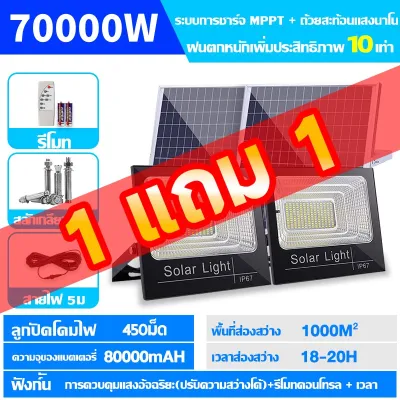 รับประกัน 30ปี 1แถม1 ไฟโซล่าเซลล์ โซล่าเซล สปอตไล หลอดไฟ led 30000W 50000W 70000W 90000W โคมไฟโซล่าเซล โคมไฟติดผนัง โคมไฟสปอร์ตไลท์ Solar Light ไฟโซล่าเซลล์ led ไฟสปอตไลท์ ก กันน้ำ IP67 LED