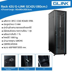 GLINK ตู้แร็ค แบบตั้งพื้น 42U ( ลึก 60 / 80 / 110 ซม./ 800x100x2055 ) รุ่น GC42U80-GC42U60 (พร้อมถาด 1 ใบ พัดลม 1 ชุด)