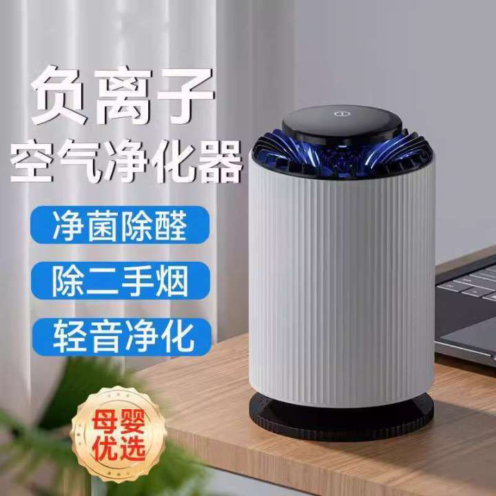 Air Purifier Small Household 2-in-1 Office Bedroom Desktop Formaldehyde and Odor Removal Desk Lamp Sterilization Desktop air purifier