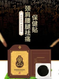 💗🙋‍♀️💗敷金方肩颈腰腿祛痛保健贴新款无残留黑膏贴