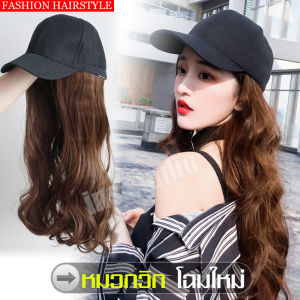 วิกผมติดหมวก หมวกติดผม วิกติดหมวกผมดัดลอน หมวกวิกผมปลอม วิกผมปลอม วิกผมดัดลอน วิกผมแบบสวมครอบ วิกผมผู้หญิง วิกผมปลอม แฮร์พีช