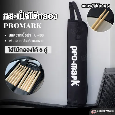 กระเป๋าไม้กลอง Promark ใส่ไม้กลองได้ 5 คู่ ทำจากผ้าอย่างดี แถมฟรี ไม้ตีกลอง 1 คู่