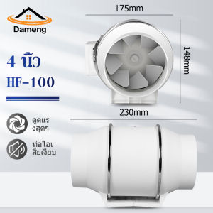 dam พัดลมระบายอากาศ 4 นิ้ว 6 นิ้ว 8 นิ้ว พัดลมดูดอากาศ 2600 หมุนต่อนาท พัดลมห้องครัว เสียงเงียบ พัดลมดูดควันน้ำมัน พัดลมระบายอากศ พัดดูดอากาศ