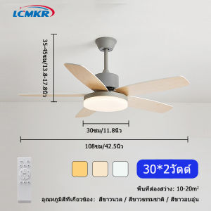 LCMKR โคมไฟพัดลมเพดาน 42นิ้ว 48นิ้ว 52นิ้ว ไฟพัดลมเพดาน โคมไฟแบบมีพัดลมติดเพดาน LED 3 สี เหมาะสำหรับห้องนั่งเล่น ห้องนอน ห้องรับปร มีใบพัดห้าใ