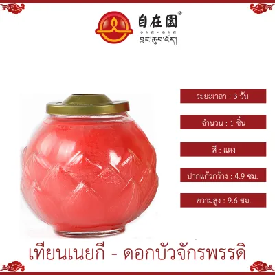 Free Garden เทียนแก้ว เนยกี ลายดอกบัว ขนาด 3 5 7 วัน สีแดง / สีเหลือง เกรดพรีเมียมจากจีน