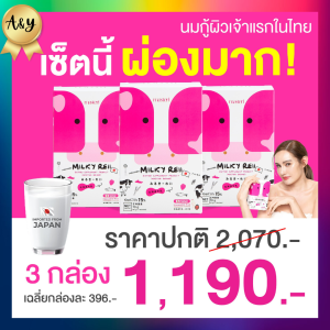 Milky Reii มิลค์กี้ เรอิ อาหารเสริม นมผิว นมผิวฮอกไกโด 1กล่อง7ซอง