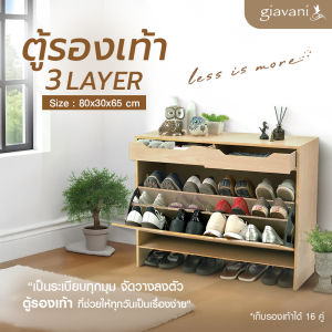 ส่งจากไทย ตู้ใส่รองเท้า ตู้เก็บรองเท้า จิงโจ้สวิง 3 Layer GV9809 มีลิ้นชัก พร้อมใช้งาน ไม่ต้องประกอบ เก็บรองเท้า วางรองเท้า ผลิตจากไทย