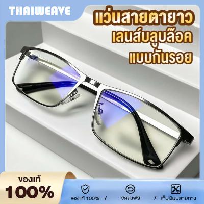 แว่นสายตายาว เลนส์บลูบล็อค กรองแสงสีฟ้า แว่นตาอ่านหนังสือ แว่นตาธุรกิจ กรอบไทเทเนียมTR90 อ่านหนังสือ