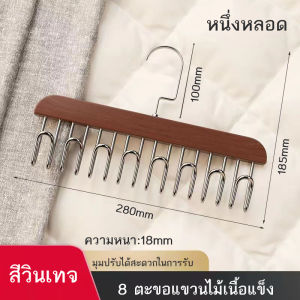 [สินค้าเล็กน้อยมีตำหนิ รอยสนิมเล็กน้อย]💥ราคาพิเศษ💥 ไม้แขวนเสื้อ ที่แขวนไม้เนื้อแข็งทนทาน ประหยัดพื้นที่ รูปคลื่น อเนกประสงค์ (ตะขอ 8 อัน) วัสดุไม้เนื้อแข็งคุณภาพสูง ตะขอไม้แขวน