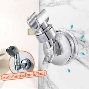 ที่วางฝักบัว แขวนฝักบัว ปรับได้ B-HOME ที่ยึดฝักบัว ที่เสียบฝักบัว ที่แขวนฝักบัว 360 ไม่ต้องเจาะผนัง ที่แขวนฝักบัว Shower stand ที่แขวน ฝักบัว อเนกประสงค์ เคลื่อนย้ายได้ ติดตั้งง่าย // BTR-HSHOW-ST