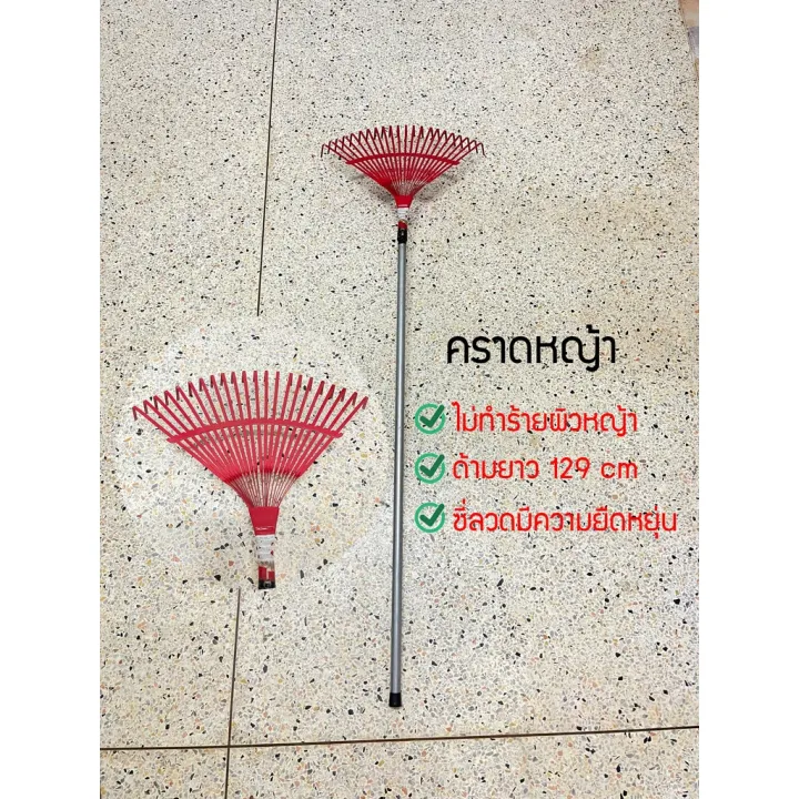 คราดใบไม้และหญ้าด้ามยาว 129 ซม. ซี่ลวดมีความยืดหยุ่น