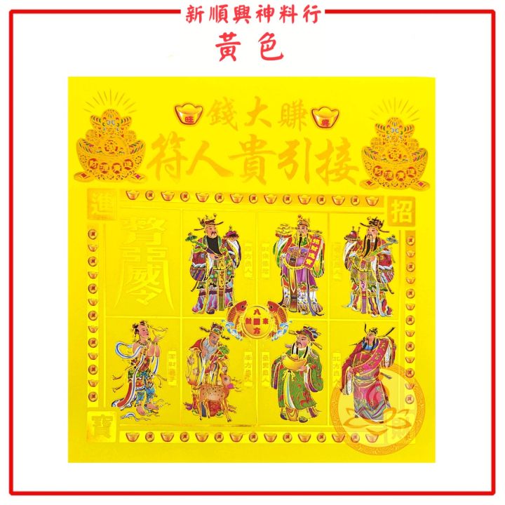 天宫坊烫金彩色贵人符/烫金五色贵人/100页/烫金红贵人/彩色贵人纸 Colour Gui Ren | Lazada