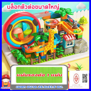 ของเล่นตัวต่อ FEELO ตัวต่อรางลูกแก้ว ของเด็กเล่น ของเล่นเสริมพัฒนาการ Marble run ขนาดเดียวกับดูโปร