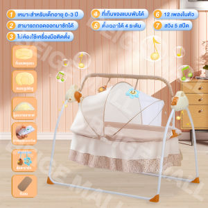 Beige เปลเด็ก เปลไฟฟ้า เปลไฟฟ้าไกวอัตโนมัติ สามารถพับเก็บได้ มัลติฟังก์ชั่น อายุ 0-3 ปี เปลญวนเปลเด็ก