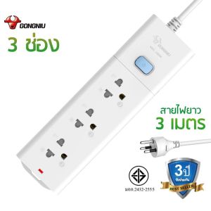 GONGNIU ปลั๊กไฟ กันไฟสองชั้น มี มอก. 2300W ปลั๊ก 3M 5M ปลั๊กพ่วง รางปลั๊กไฟ ปลั๊กไฟยาว ปลั๊กไฟUSB
