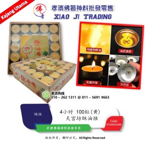 酥油蠟燭 天宫坊酥油烛 4小时 100粒 黄 棕桐植物油 金铝壳 孝濟神料 Barang Sembahyang Joss Candle Palm Oil Candle ECO Tealight Yellow