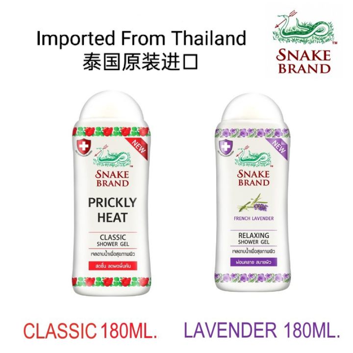 Thailand Snake Brand Shower Gel 180ml 泰国蛇牌沐浴露 | Lazada