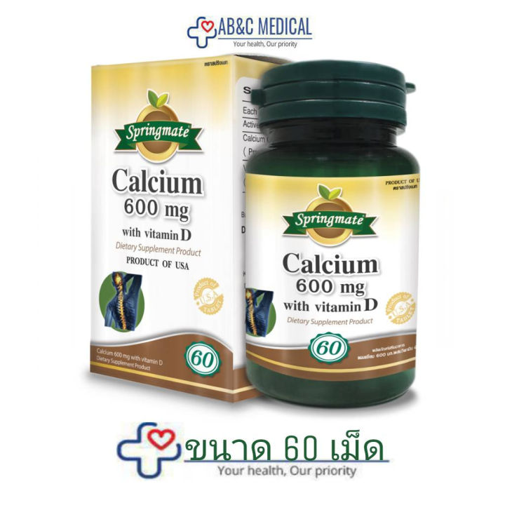 EXP:16/08/2025 Springmate Calcium 600 +Vitamin Dสปริงเมท แคลเซียม 600 ...
