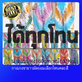 กางเกงขายาวมัดย้อม สีอังค์ เลือก 4 สัญลักษณ์ ถูกแล้ว ถูกถูก ถูกต้อง ผ้าธรรมดาสด สบาย 26-28 นิ้ว ยาว 27-28 นิ้ว ฟรีไซด์