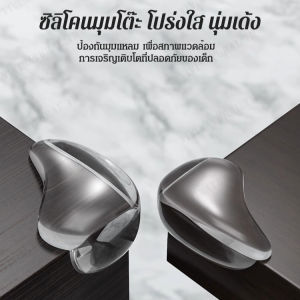 vivi lifestyle มุมป้องกันที่เป็นซิลิโคนเพื่อป้องกันการชนของเด็กบนโต๊ะกระจก