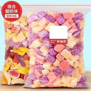 (Good Quality Fast Delivery) Freeze Dry Yogurt Block Assortment Pack G Large Bag Dried Fruit Strawberry Fruit Crisp Probiotics Childrens Internet Popular Snacks