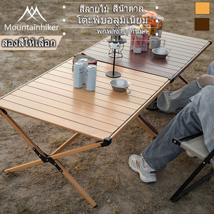Mountainhiker โต๊ะพับแคมป์ปิ้งอลูมิเนียม ได้แบบพกพา พับได้ แคมป์ปิ้ง ...