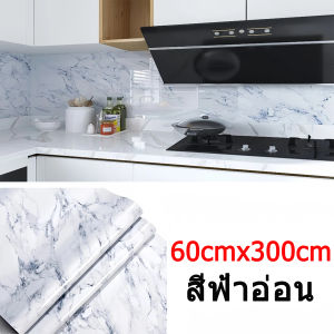 วอลเปเปอร์ วอลเปเปอร์ห้องครัว กันน้ำ PVCกันน้ำ 300/500CM แบบกันน้ำ สติ๊กเกอร์ลายหินอ่อน กันน้ำมัน คุณภาพสูง วอลเปเปอร์ ทนไฟและทนอุ มีกาวในตัว