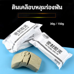 Thaihome ดินเคลือบหลุมร่องแตก การซ่อมแซมช่องว่างรอยเจาะ และปิดผนึกรูผนัง Clay sealant