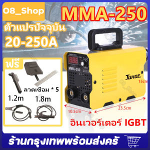 ตู้เชื่อมตู้เชื่อมไฟฟ้า MMA-250(ARC) ช่างเชื่อม เครื่องเชื่อม Mini Inverter IGBT พร้อมฟังก์ชั่น อุปกรณ์ครบชุด อุปกรณ์งานเชื่อม ฟรีแท่งเชื่อม5แท่ง จัดส่งจากกรุงเทพ
