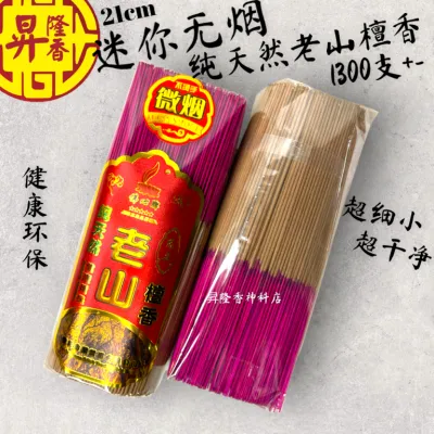 迷你无烟纯天然老山檀香（21cm）Mini Lao Shan Sandalwood Incense FL-956300320