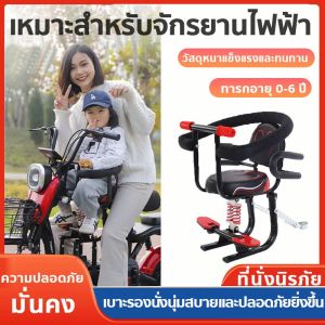 ปลอดภัยสะดวกสบายยิ่งขึ้น ที่นั่งเด็กรถจักรยานยนต์ไฟฟ้า มีความปลอดภัยสูงแข็งแรงทนทาน ที่นั่งเด็กติดจักรยานไฟฟ้า ​เบาะเด็กมอเตอร์ไซค์ ที่นั่งติดมอไซ ​เบาะเด็กนั่ง เบาะนั่งเสริมรถยนต์ไฟฟ้า เบาะเสริมเด็กสกู๊ตเตอร์ไฟฟ้า เบาะเด็ก เบาะเด็กรถมอไซ ที่นั่งเดกมอไซ