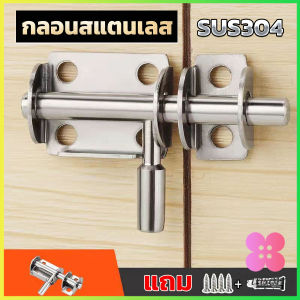 Winsome  กลอนล็อคประตูบานเลื่อน สเตนเลส แบบหนา เพื่อความปลอดภัย Stainless steel latch