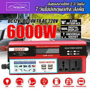 อินเวอร์เตอร์ 6000W อินวอเตอร์ 12v ตัวแปลงไฟฟ้า 12v เป็น 220v แปลงไฟ 4 USB อินเวอเตอร์ อแดปเตอร์แปลง ตัวแปลงไฟในรถ เพียวซายเวฟ หม้อแปลงไฟ 110v pure sine wave inverter เครื่องแปลงไฟ