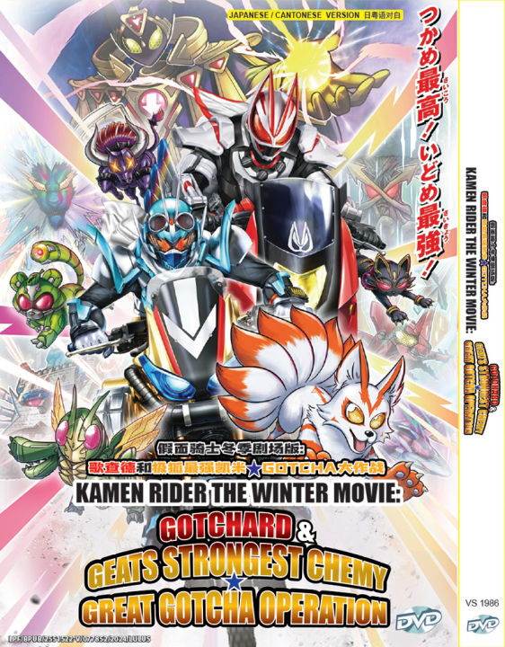 python api 作成 – python api 構築 , chatgpt... DVD Japanese Kamen Rider The Winter Movie : Gotchard & Geats Strongest ...