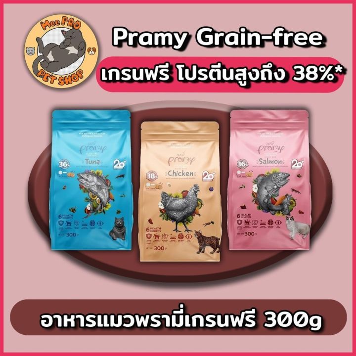 Pramy Grain-free อาหารแมวโปรตีนสูง มี Pre Probiotics