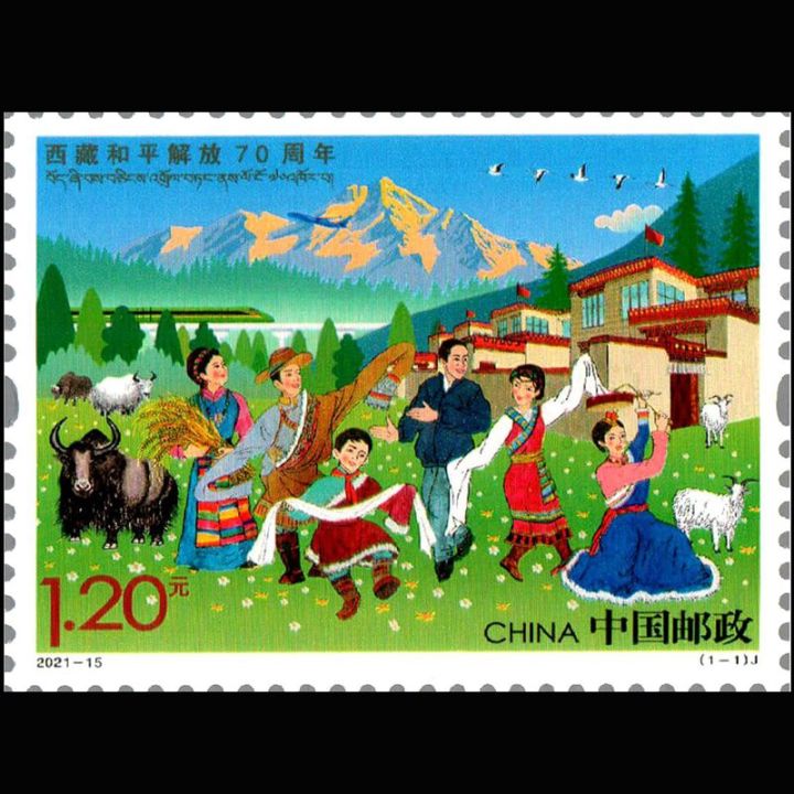 (Postage)70th anniversary of the peaceful liberation of Tibet Chinese ...