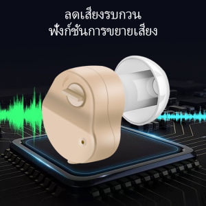 เครื่องช่วยฟังขนาดเล็ก Hearing Aid ปรับระดับเสียงได้