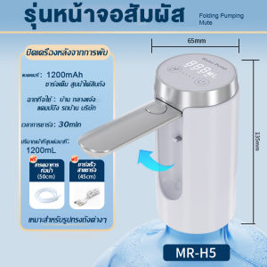 🥇รับประกัน 5 ปี🥇เครื่องกดน้ำอัตโนมัติ 3600mAh พับได้90° สมาร์ทการตั้งค่าปริมาณน้ำ จอแอลซีดี ฟังก์ชั่นฆ่าเชื้อ ชาร์จUSB ที่กดน้ำอัต หัวกดน้ำไร้สาย ปั้มน้ำดื่มถัง ที่กดน้ำอัตโนมัติ ที่กดน้ำจากถัง เครื่องกดน้ำดื่ม เครื่องดูดน้ำ ที่ปั๊มน้ำดื่ม Water Pump