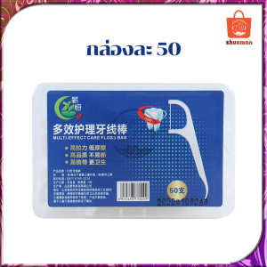 ไหมขัดฟัน ไหมขัดฟันชนิดด้าม ไหมขัดฟันเส้นโค้งชนิดด้าม 50ชิ้น วัสดุเกรดอาหาร Dental Floss สะอาดสดชื่นปกป้องฟัน สำหรับพกพา กล่องสวยหรู