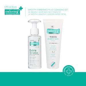 Smooth E Babyface Plus Cleansing Set เซ็ตทำความสะอาดผิวล้ำลึก ผิวขาวเนียนใส สำหรับผิวแพ้ง่าย โฟมไม่มีฟอง คลีนซิ่ง