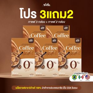 ☕Adella S Green Coffee 1 กล่อง│มี 5 ซอง ❗กาแฟคุมหิว กาแฟคีโต ลดความอยากอาหาร❗