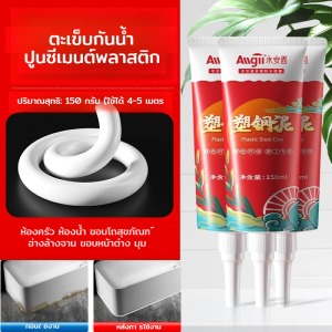 Kitchenbathroom seamstress plastic steel mud sealing waterproof material