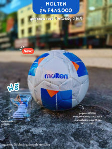 ลูกฟุตบอล มอลเท่น ลิขสิทธิ์แท้ MOLTEN เบอร์ 4 รหัส F4N2000 สีขาว/ฟ้าส้ม