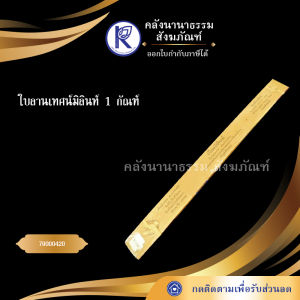 ✨ ใบลานเทศน์มิลินท์ 1 กัณฑ์ รหัส 79000420 | คลังนานาธรรม สังฆภัณฑ์