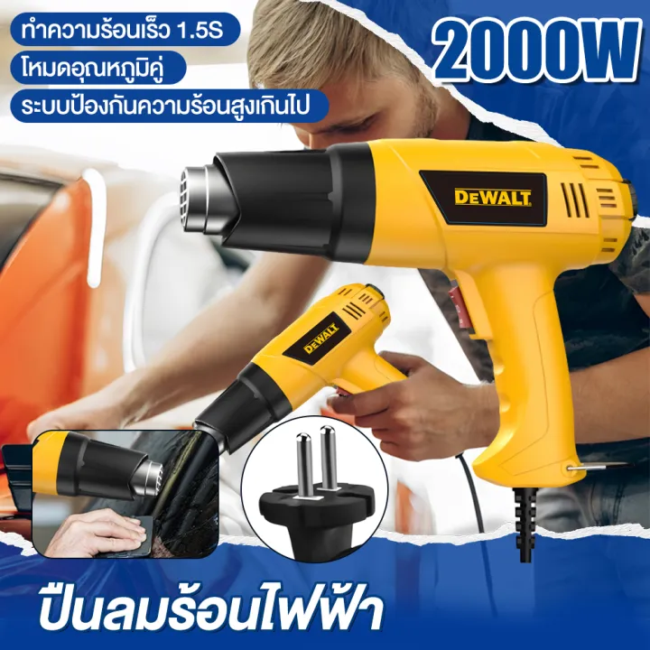 DEWALT%20%E0%B8%9B%E0%B8%B7%E0%B8%99%E0%B9%80%E0%B8%9B%E0%B9%88%E0%B8%B2%E0%B8%A5%E0%B8%A1%E0%B8%A3%E0%B9%89%E0%B8%AD%E0%B8%99%202000W%20%E0%B9%84%E0%B8%94%E0%B8%A3%E0%B9%8C%E0%B9%80%E0%B8%9B%E0%B9%88%E0%B8%B2%E0%B8%A5%E0%B8%A1%E0%B8%A3%E0%B9%89%E0%B8%AD%E0%B8%99%20%E0%B8%9B%E0%B8%A3%E0%B8%B1%E0%B8%9A%E0%B8%AD%E0%B8%B8%E0%B8%93%E0%B8%AB%E0%B8%A0%E0%B8%B9%E0%B8%A1%E0%B8%B4%E0%B9%84%E0%B8%94%E0%B9%89%20%E0%B8%9B%E0%B8%A3%E0%B8%B1%E0%B8%9A%E0%B9%84%E0%B8%94%E0%B9%89%202%20%E0%B8%A3%E0%B8%B0%E0%B8%94%E0%B8%B1%E0%B8%9A%20%E0%B9%83%E0%B8%8A%E0%B9%89%E0%B8%AA%E0%B8%B3%E0%B8%AB%E0%B8%A3%E0%B8%B1%E0%B8%9A%E0%B8%9F%E0%B8%B4%E0%B8%A5%E0%B9%8C%E0%B8%A1%E0%B8%AB%E0%B8%94%E0%B8%9A%E0%B8%A3%E0%B8%A3%E0%B8%88%E0%B8%B8%20HEAT%20GUN%20%E0%B8%9B%E0%B8%A3%E0%B8%B1%E0%B8%9A%E0%B8%A3%E0%B8%B0%E0%B8%94%E0%B8%B1%E0%B8%9A%20%E0%B8%AD%E0%B8%B8%E0%B8%93%E0%B8%AB%E0%B8%A0%E0%B8%B9%E0%B8%A1%E0%B8%B4%E0%B9%84%E0%B8%94%E0%B9%89%20-%20Image%202