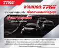 TRW จานดิสเบรค จานเบรคหน้า โตโยต้า รีโว่,พรีรันเนอร์, Toyota Revo 4x4, Prerunner ปี 15 จานเบรคคุณภาพสูง ราคา/คู่. 