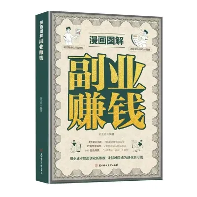 AI时代精准赚钱 小投资大回报 漫画图解副业赚钱 零基础全领域变现指南 开启精准盈利之路 能落地的AI赚钱方案C即学即用书籍 普通人的赚钱思路谋略智慧
